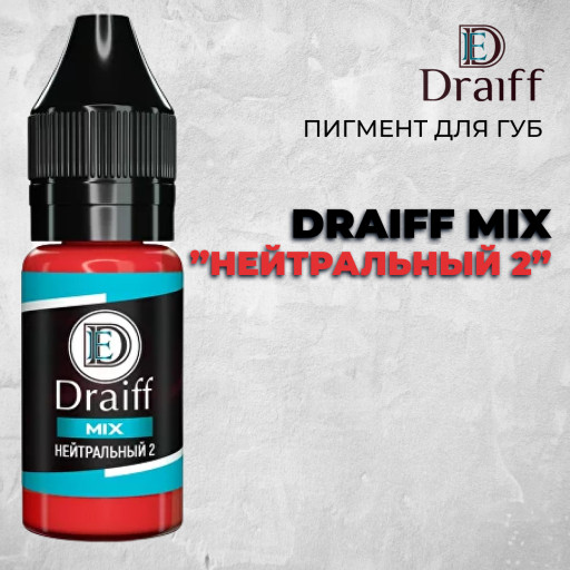 Нейтральный 2 — Draiff Mix — Пигмент для губ