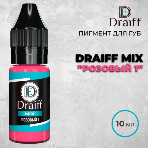 Розовый 1 — Draiff Mix — Пигмент для губ