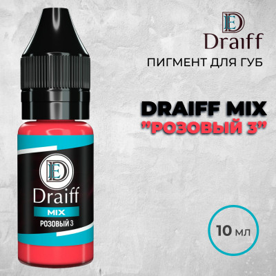 Розовый 3 — Draiff Mix — Пигмент для губ