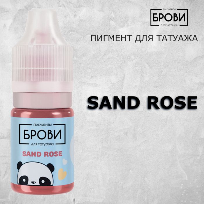 Перманентный макияж Пигменты для ПМ SAND ROSE