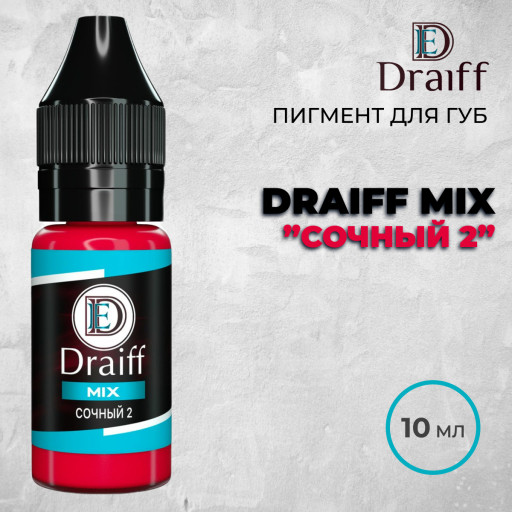 Сочный 2 — Draiff Mix — Пигмент для губ