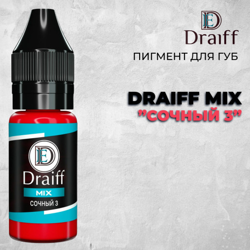 Сочный 3 — Draiff Mix — Пигмент для губ
