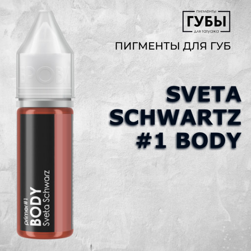 Sveta Schwartz #1 Body — Пигмент для перманентного макияжа губ — Брови PMU