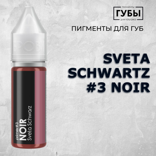 Sveta Schwartz #3 Noir — Пигмент для перманентного макияжа губ — Брови PMU