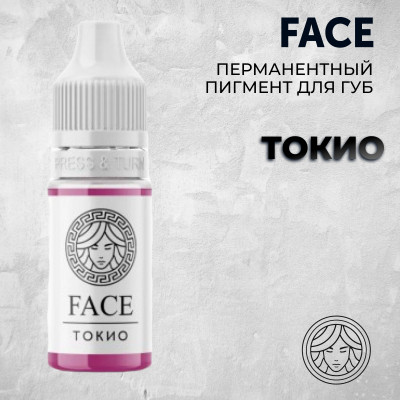 Токио — Face PMU— Пигмент для перманентного макияжа губ