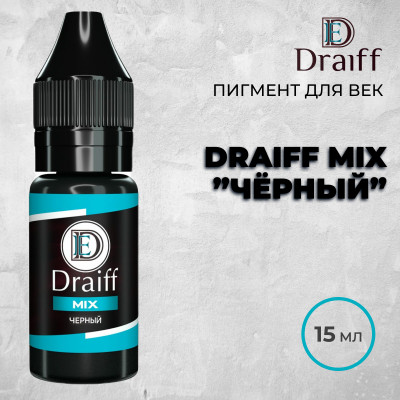 ЧЕРНЫЙ — Draiff Mix — Пигмент для век