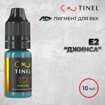 E2 Джинса — Tinel — Пигменты для век