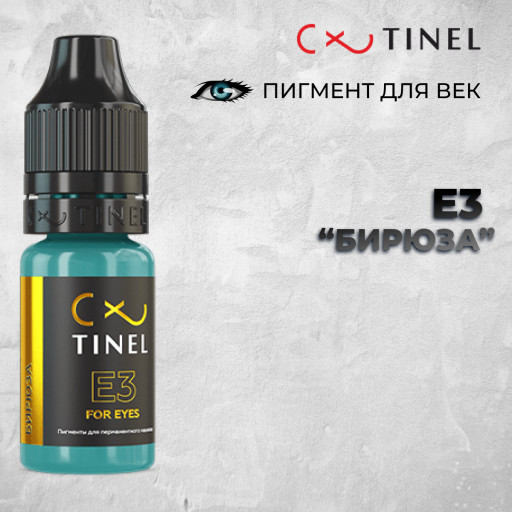 E3 Бирюза — Tinel — Пигменты для век