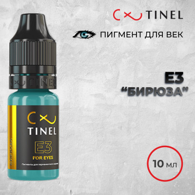 E3 Бирюза — Tinel — Пигменты для век