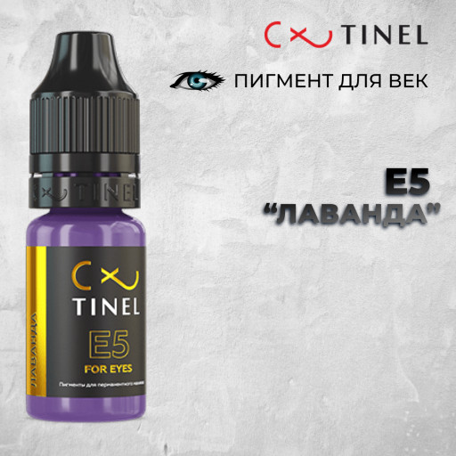 E5 Лаванда — Tinel — Пигменты для век