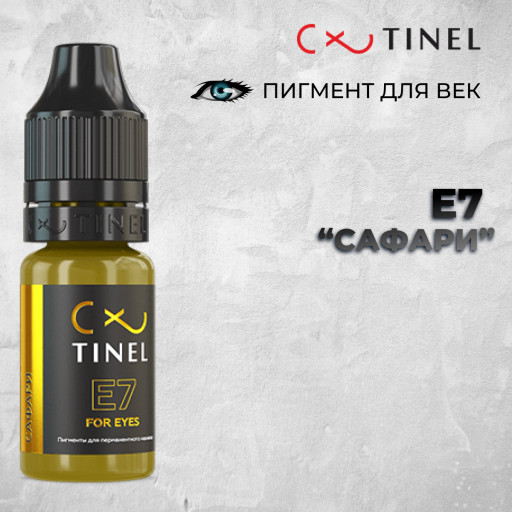 E7 Сафари — Tinel — Пигменты для век
