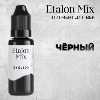 Etalon Mix. "Черный" Пигмент для глаз