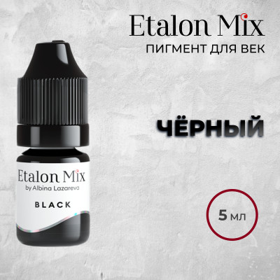 Etalon Mix. "Черный" Пигмент для глаз