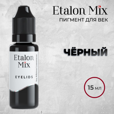 Etalon Mix. "Черный" Пигмент для глаз