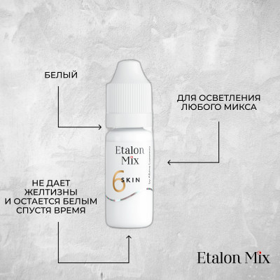 Etalon Mix. SKIN 6 пигмент для камуфляжа- 10 мл