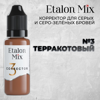 Etalon Mix «Терракотовый» — корректор для серых и серо-зелёных бровей