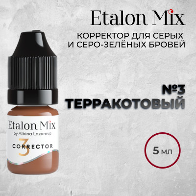 Etalon Mix «Терракотовый» — корректор для серых и серо-зелёных бровей