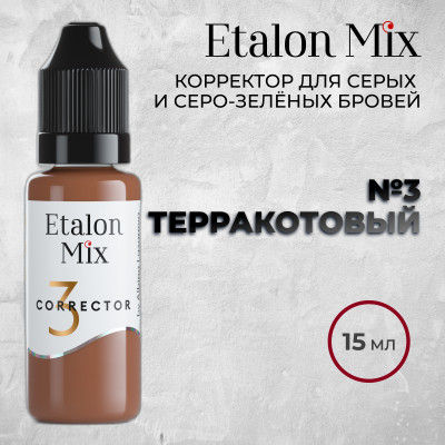 Etalon Mix «Терракотовый» — корректор для серых и серо-зелёных бровей