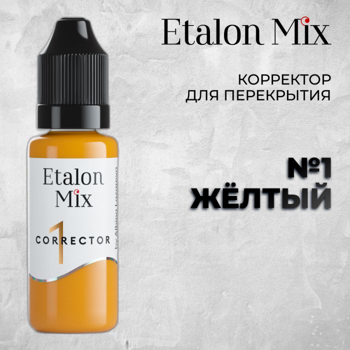 Производитель Etalon Mix by Albina Lazareva Etalon Mix. «Желтый»