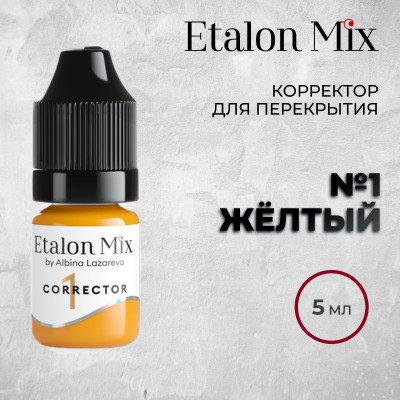 Etalon Mix. «Желтый» — корректор для перекрытия 