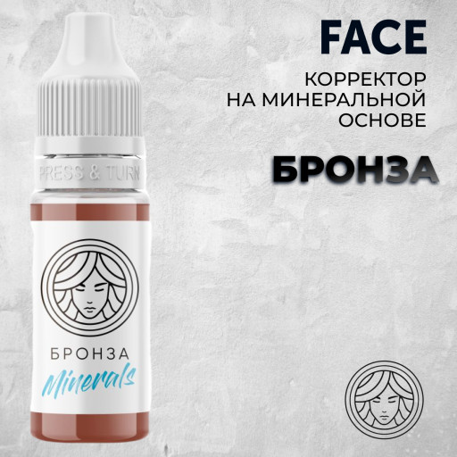 БРОНЗА — Face PMU — Корректор на минеральной основе
