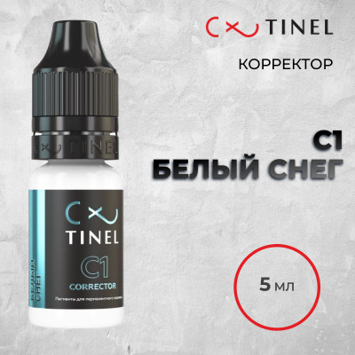 C1 Белый снег — Tinel — Корректор для ПМ