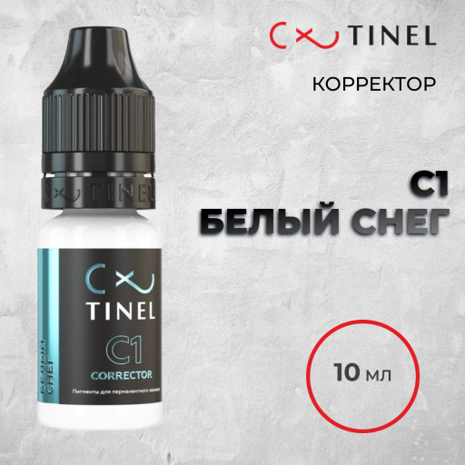 C1 Белый снег — Tinel — Корректор для ПМ