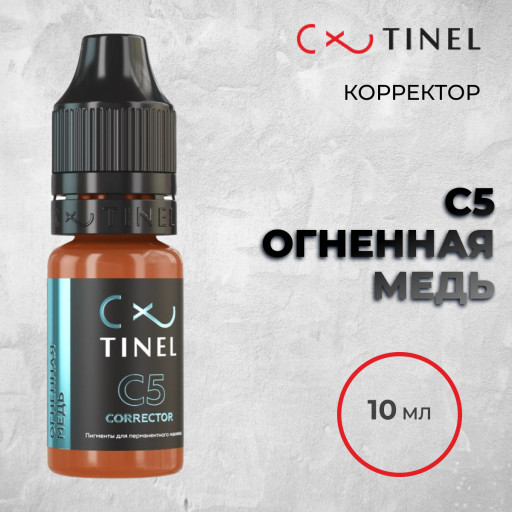 C5 Огненная медь — Tinel — Корректор для ПМ