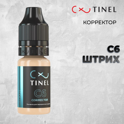 C6 Штрих — Tinel — Корректор для ПМ