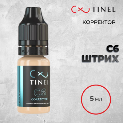 C6 Штрих — Tinel — Корректор для ПМ