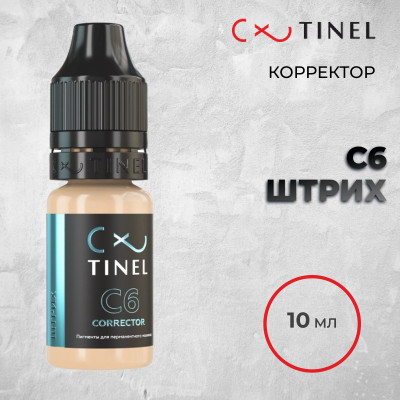 C6 Штрих — Tinel — Корректор для ПМ