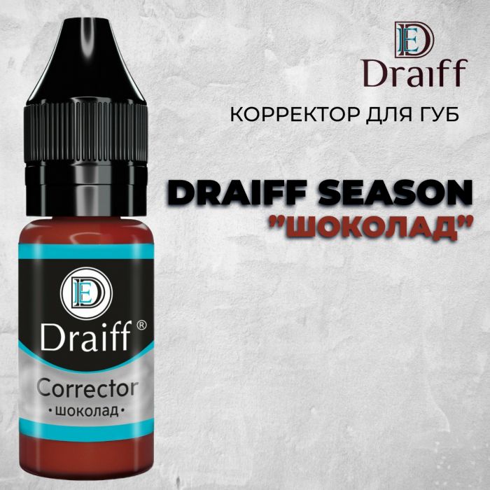 Перманентный макияж Пигменты для ПМ Draiff Season Шоколад