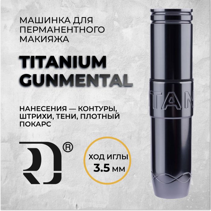 Перманентный макияж Сезонные скидки Defender Titanium Gunmental