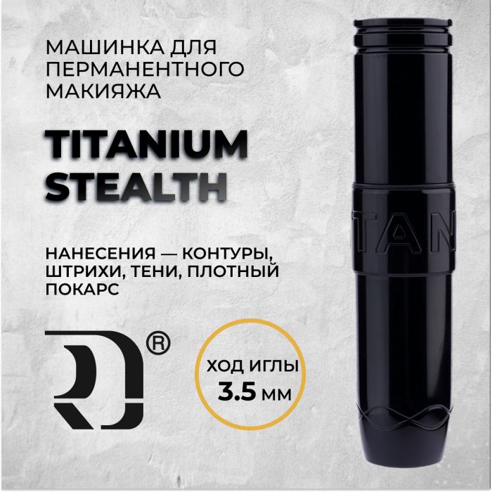 Перманентный макияж Машинки для ПМ Defender Titanium  Stealth