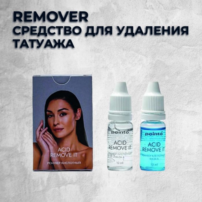 Перманентный макияж Удаление ПМ Remover от Peinto