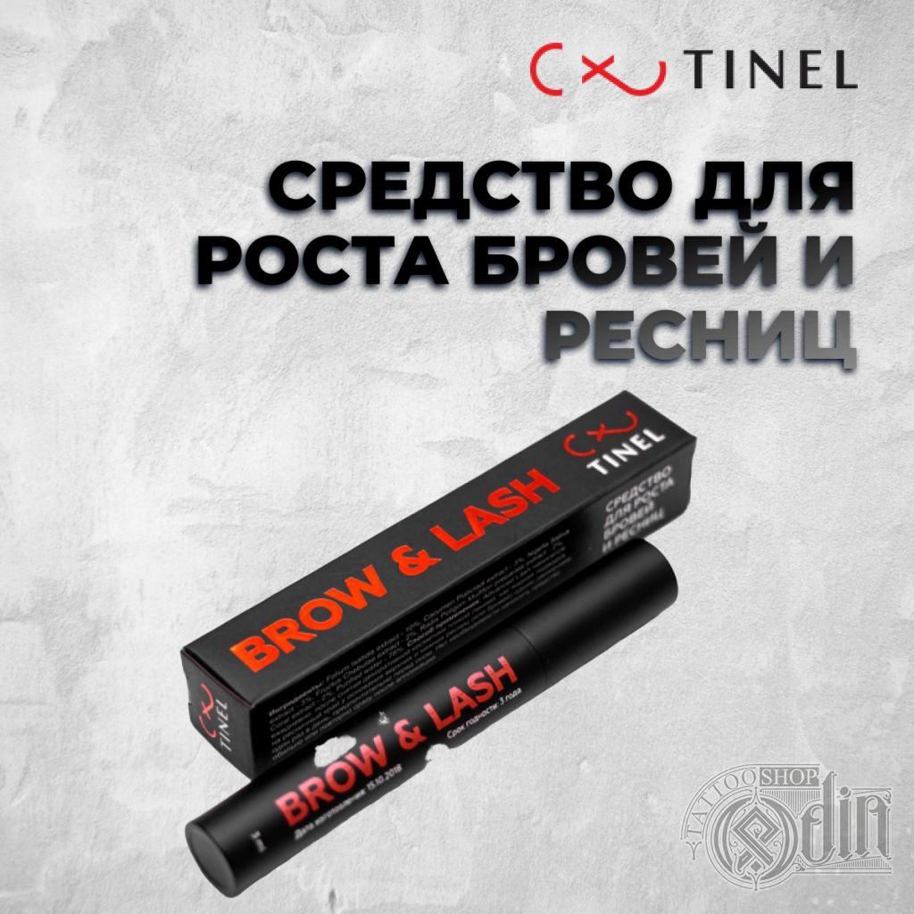 Средство для роста бровей и ресниц TINEL | ODIN Tattoo Shop