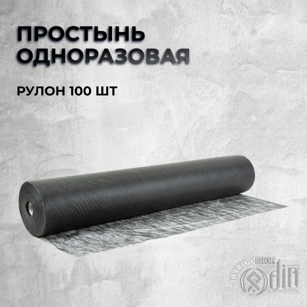 Простынь одноразовая. Рулон (100 шт)