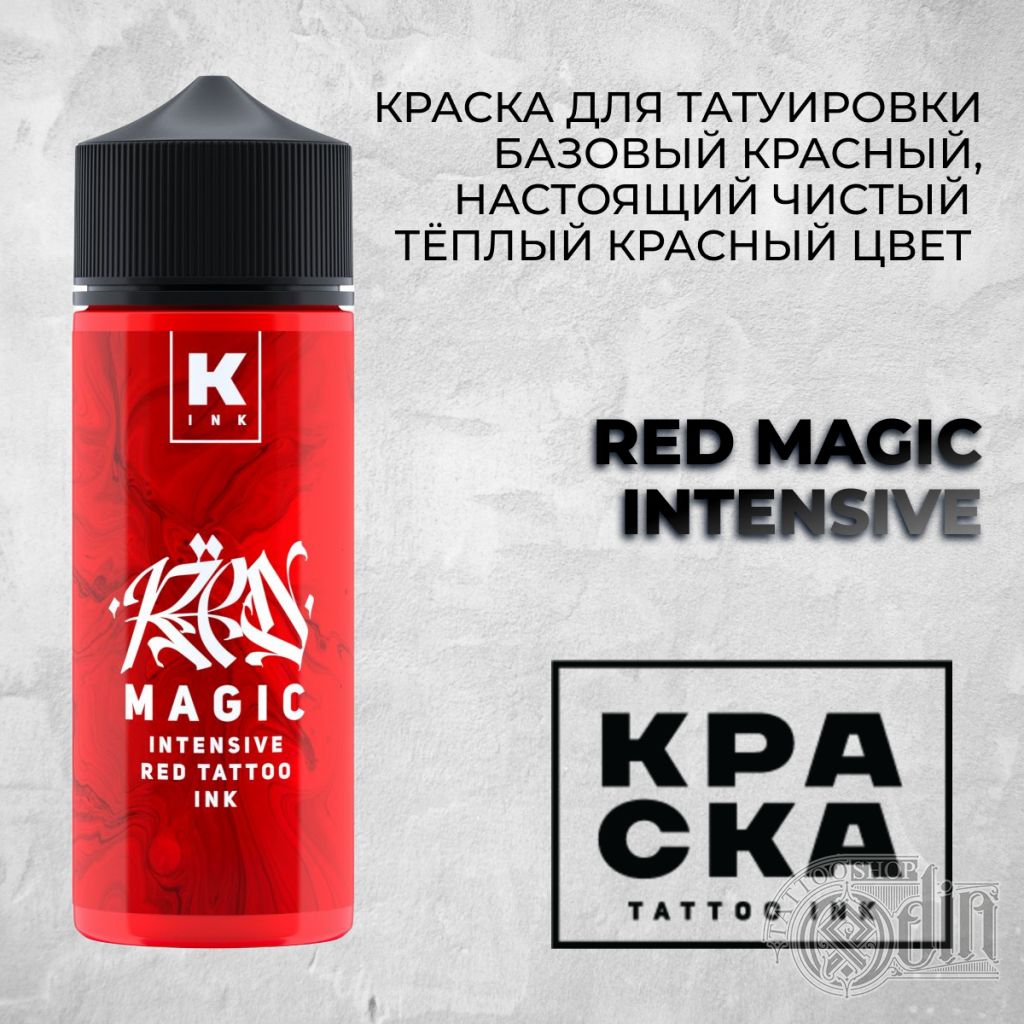 RED MAGIC intensive red tattoo ink 120 мл | КРАСКА Tattoo Ink | ODIN Tattoo  Shop