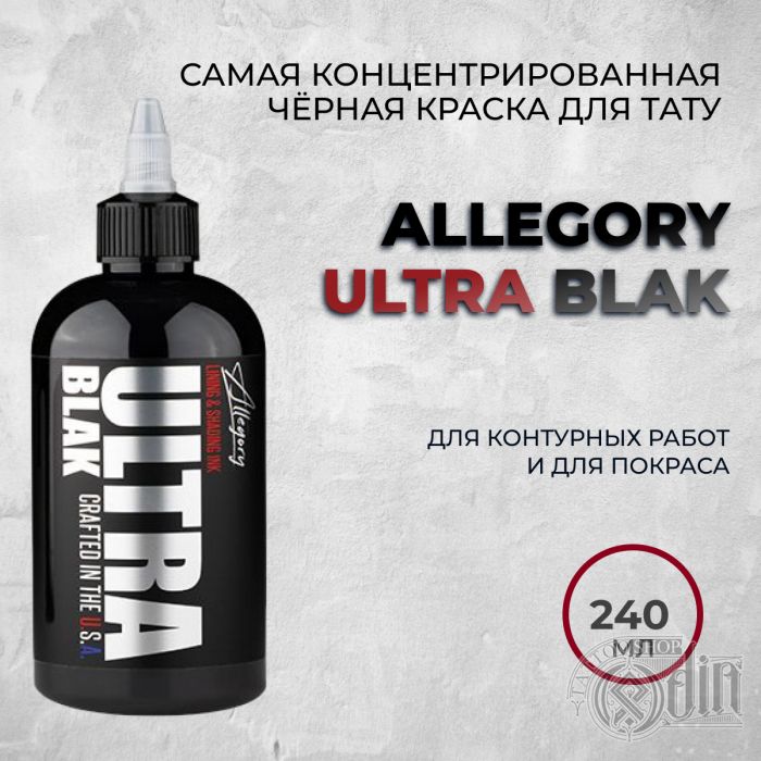 Краска для тату Черные и белые Allegory  ULTRA BLAK 240 мл