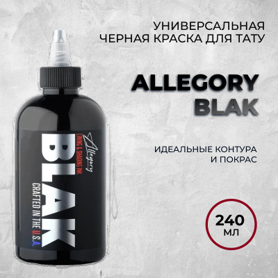 Allegory BLAK 240 мл - Универсальная черная краска для тату