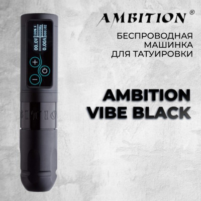 Ambition Vibe. Цвет Черный — Беспроводная машинка для татуировки 