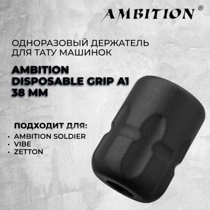 Тату машинки Ambition