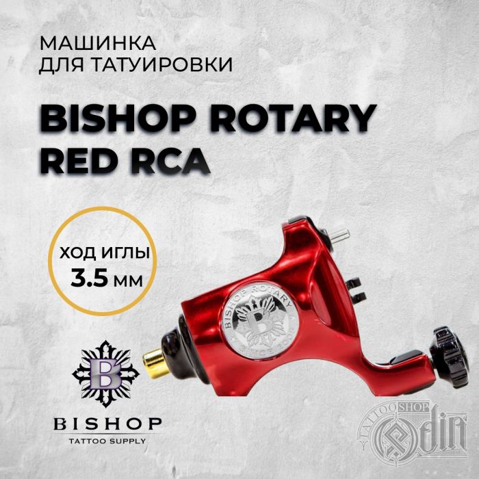 Тату машинки Bishop Rotary Bishop Rotary Red RCA 3.5mm