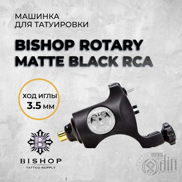 Тату машинки Ликвидация остатков Bishop Rotary Matte Black RCA 3.5mm