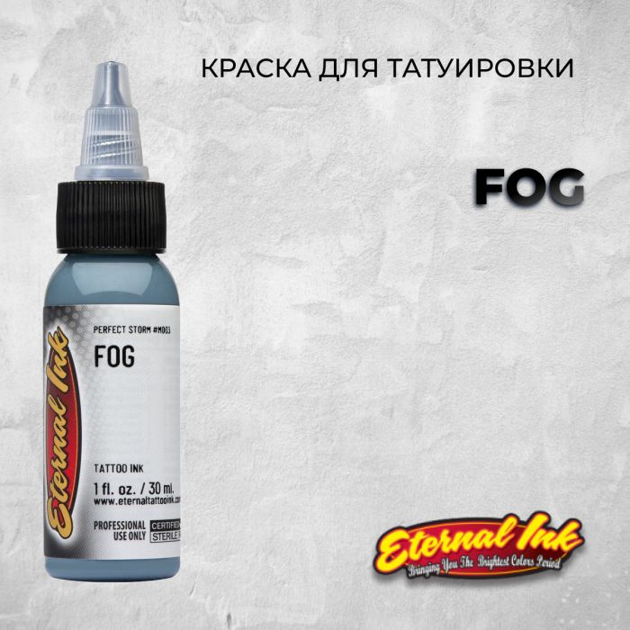 Краска для тату Eternal Ink Fog