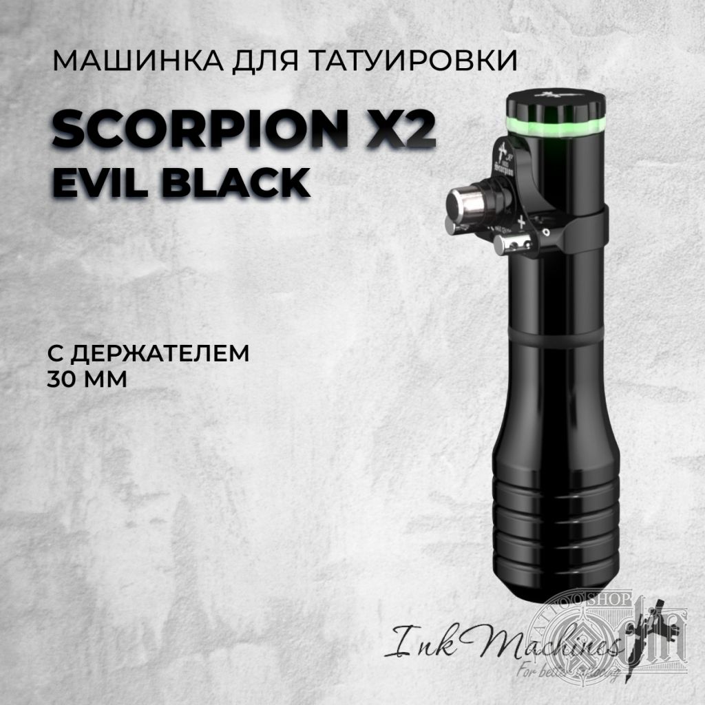 Scorpion X2 - EVIL BLACK, держатель 30мм | ODIN Tattoo Shop