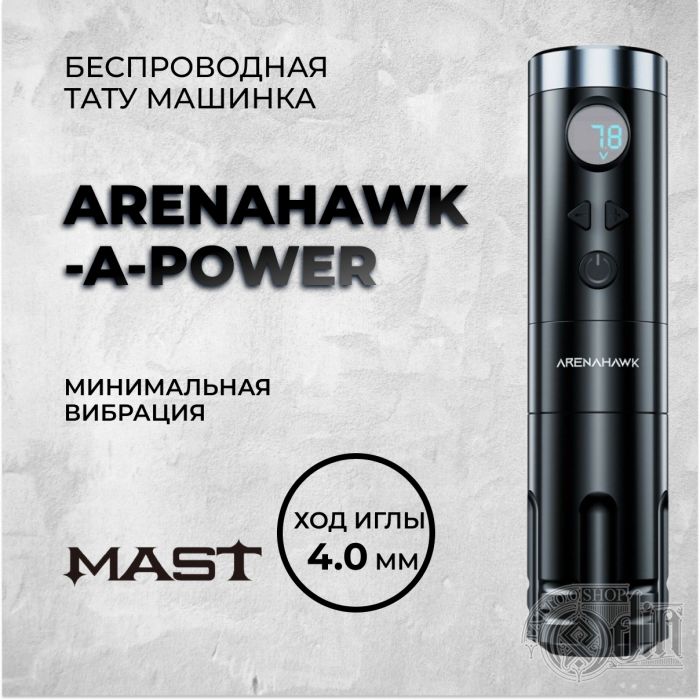 ARENAHAWK-A-POWER — Беспроводная тату машинка. Ход 4.0мм
