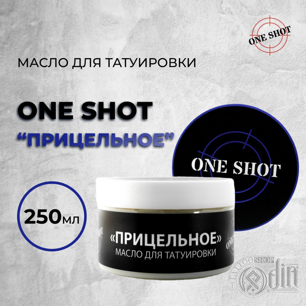 ПРИЦЕЛЬНОЕ» масло для тату One Shot, купить с бесплатной доставкой по России