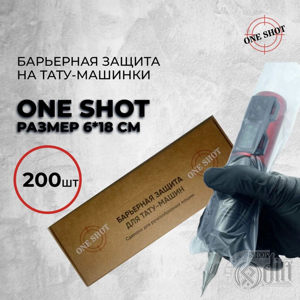 One Shot. Защита на тату машины 