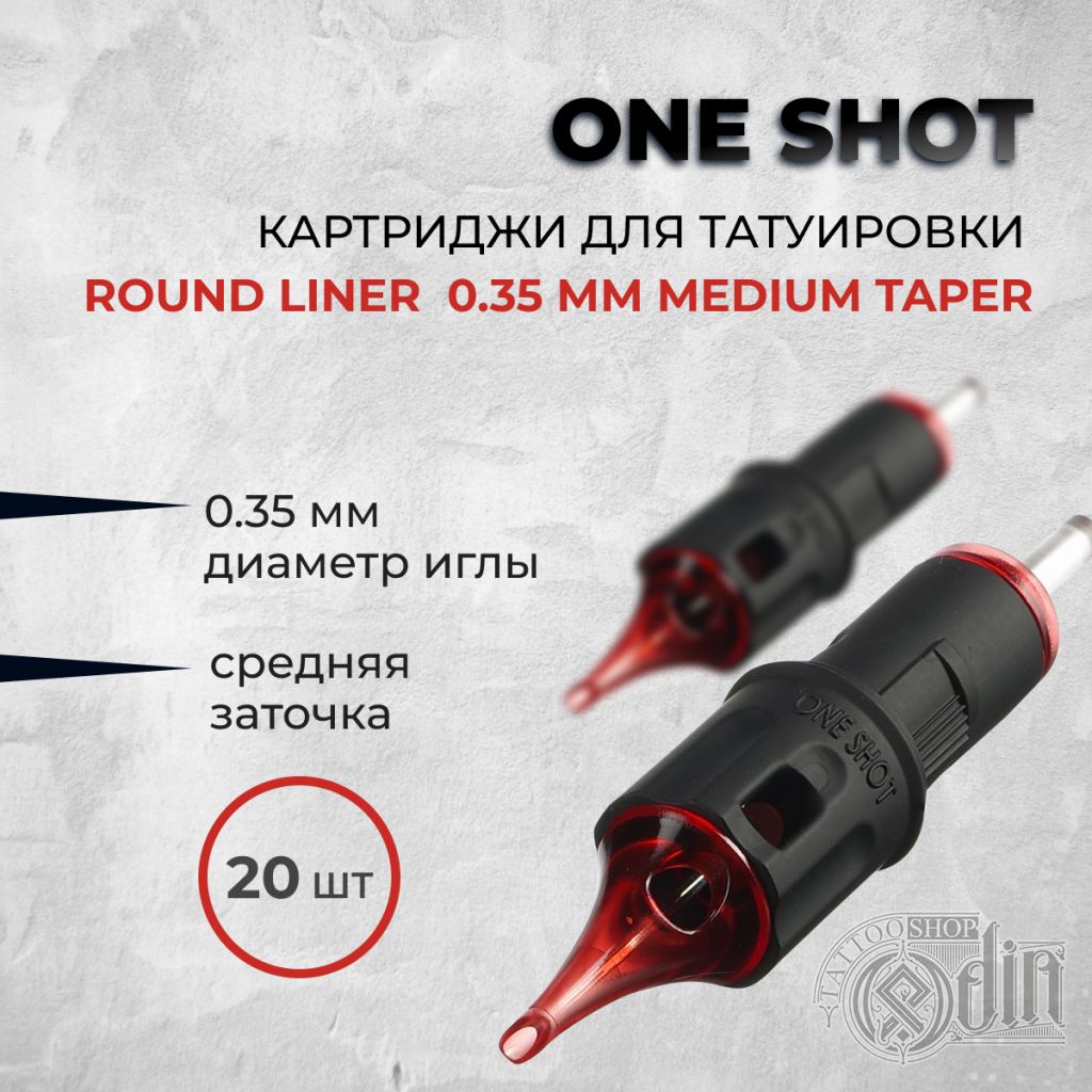 One Shot Round Liner 0.35 мм